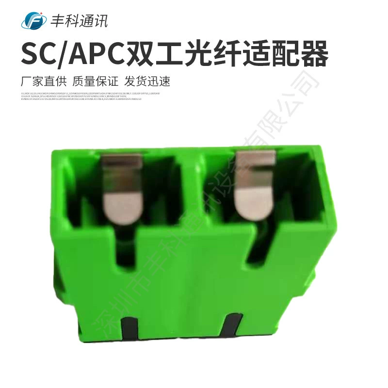 Зеленый интегрированный адаптер с короткими ушками Двухрежимный одномодовый оптоволоконный адаптер SC/APC со встроенной металлической перегородкой для предотвращения лазера