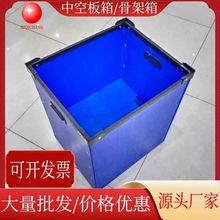 蓝色中空板骨架箱PP塑料刀卡箱物流运输周转箱产品收纳包装箱