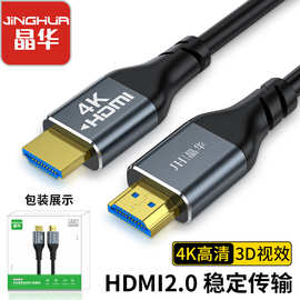 晶华 HDMI高清线2.0版 4K电脑电视视频线19+1无氧铜投影仪连接线