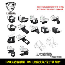 无功能RMR红点模型装饰玩具RMR增高底座侧支架