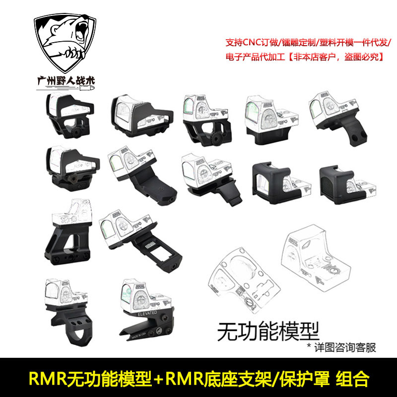 无功能RMR红点模型装饰玩具RMR增高底座侧支架