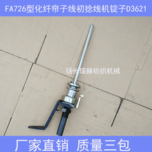 FA726化纤帘子线初捻锭子D3621初捻线机锭子纺机锭子
