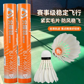 北极羽608羽毛球鹅毛比赛训练室内室外飞行稳定12只装耐打羽毛球
