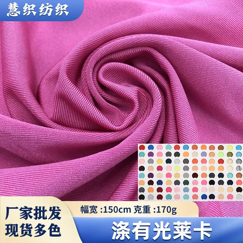 厂家直供涤有光莱卡面料经编针织弹力莱卡布泳衣舞蹈服瑜伽健身服