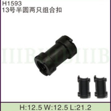 汽车摩托车线束 连接器端子 （13号半圆两只组合扣）固定卡扣