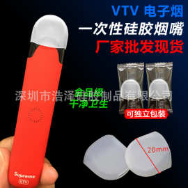 VTV一次性硅胶烟嘴Oxva Xlim pro VGOD试味试抽吸嘴套独立糖果