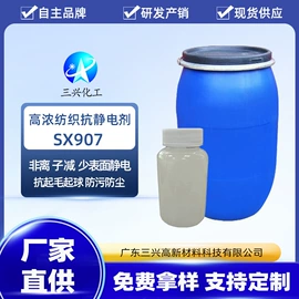 纺织柔软剂;整理剂;净洗剂