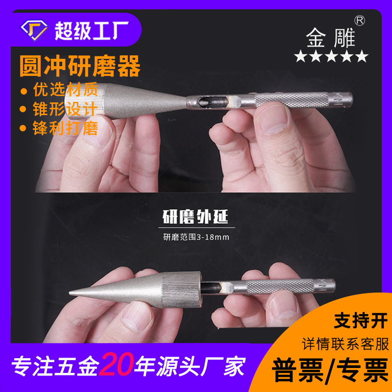 圆冲研磨器 圆形打孔冲打磨器 手工DIY皮革磨刃工具