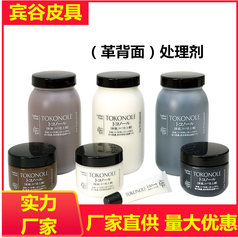 全新日制SEIWA诚和床面处理剂 皮革肉面处理剂皮革封边剂 500ML