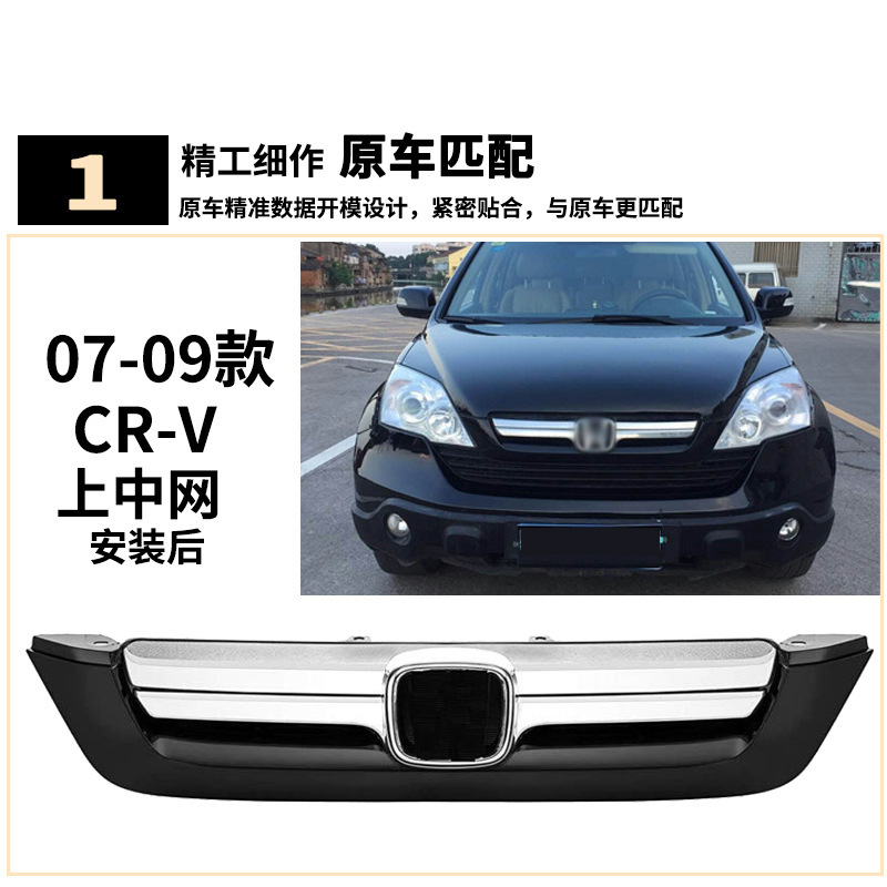 Aplicable a Honda 07 / 08 / 09 CRV antiguo red central delantera rejilla de admisión de aire borde rejilla de ventilación de la cara delantera