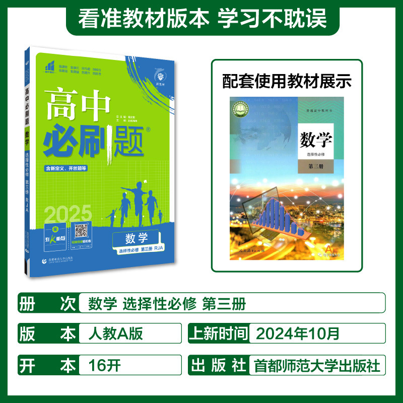 2026高中必刷题语文数学英语物理化学生物政治历史地理高一二上册|undefined
