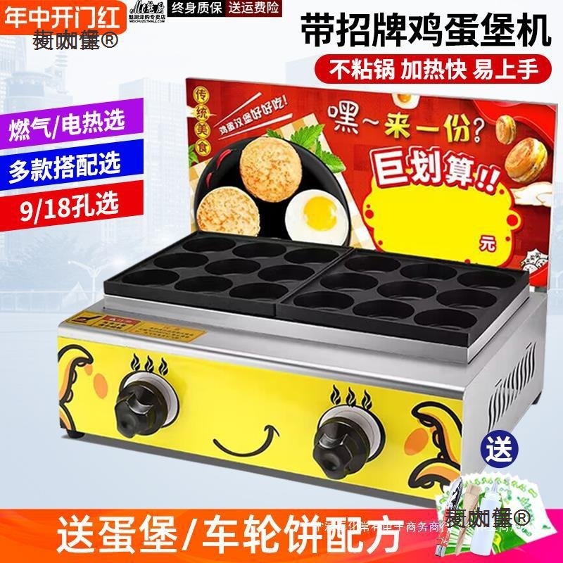 鸡蛋汉堡机商用电热款车轮饼红豆饼机摆摊不黏锅9孔肉蛋堡麦太保