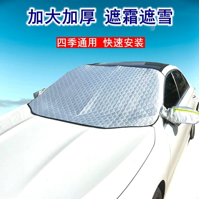 car front windshield Frost shield | Car snow shield