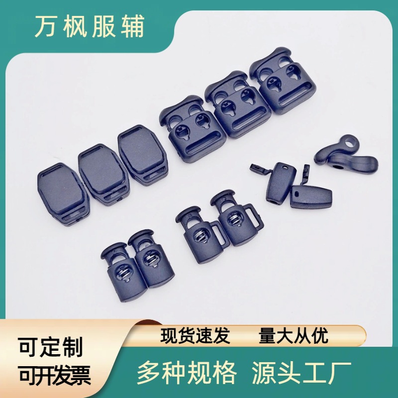 2025夏季新款服装绳带松紧扣调节扣塑料弹簧扣卡扣厂家猪鼻子扣