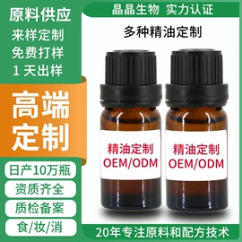 植物香料;其它精油芳疗;植物提取物