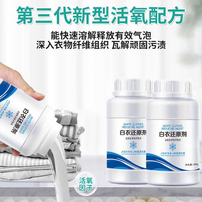白色衣物还原剂漂白剂去渍去黄增白白衣漂白粉强力去污渍发黄洗白|undefined