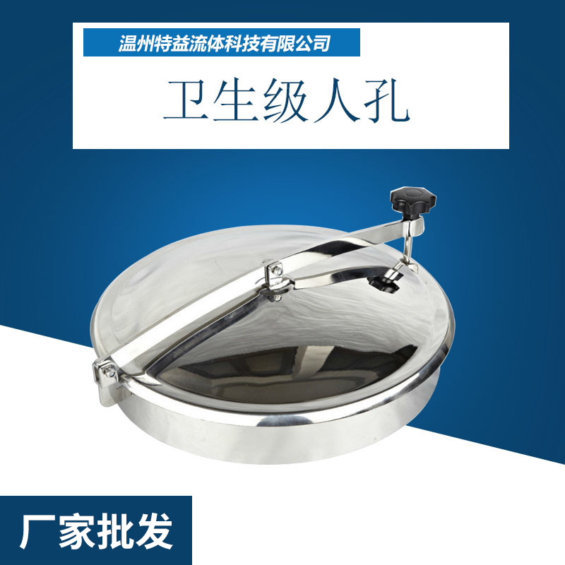 厂家直供食品级人孔 不锈钢人孔 配套人孔 圆形人孔
