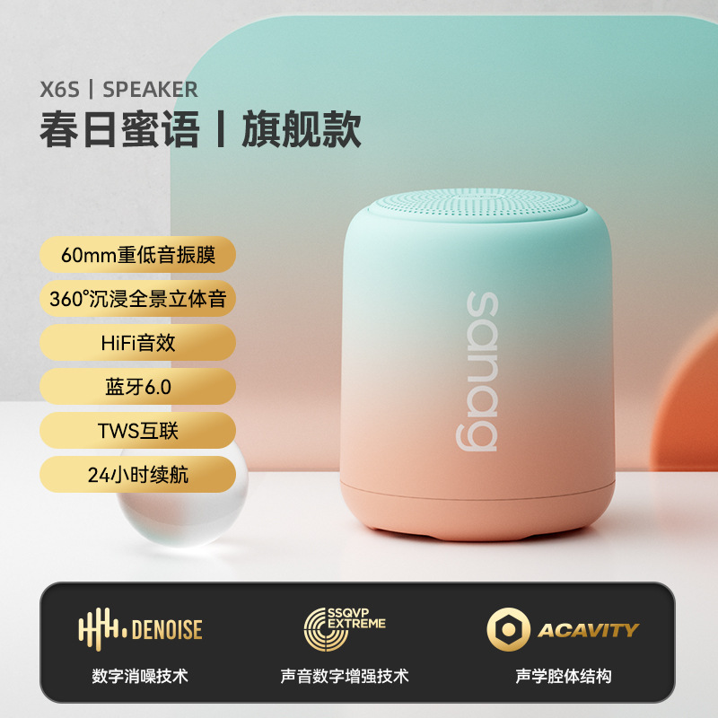 塞那X6S蓝牙小音响无线音箱小型便携式迷你户外低音炮高音质家用|undefined