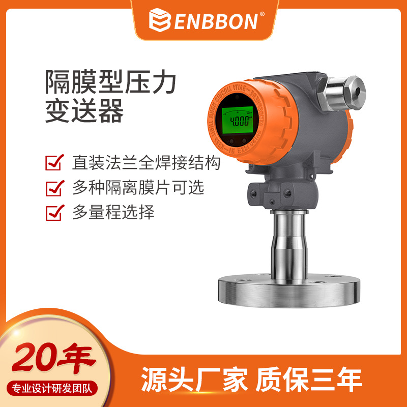 上海恩邦单法兰压力传感器2088隔膜智能负压变送器智能液晶显示