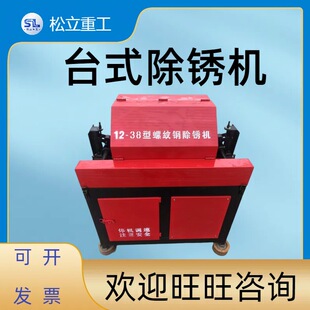 Reinforced steel pipe polishing machine multifunctional angle iron channel steel renovation rust removal machine equipment desktop steel bar rust removal machine