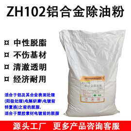 铝合金除油粉金属表面处理加工除油粉不伤基材清澈透明中性脱脂粉