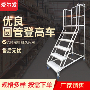 Warehouse Round Tube Climbing Car 1.3m Wheeled Mobile Platform Supermarket Warehouse Storage Work Ladder Lightweight