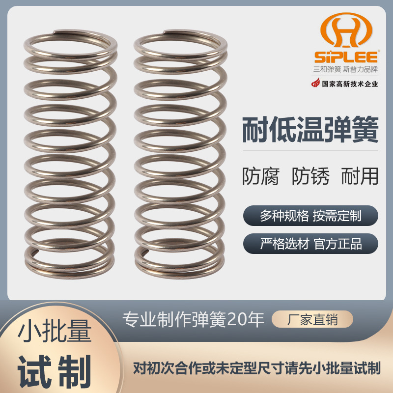 厂家供应耐低温Monkel k500五金弹簧加工小压簧精密压缩弹簧生产