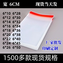 义乌opp透明不干胶细长小袋子气球配件自粘袋 logo印刷塑料包装袋