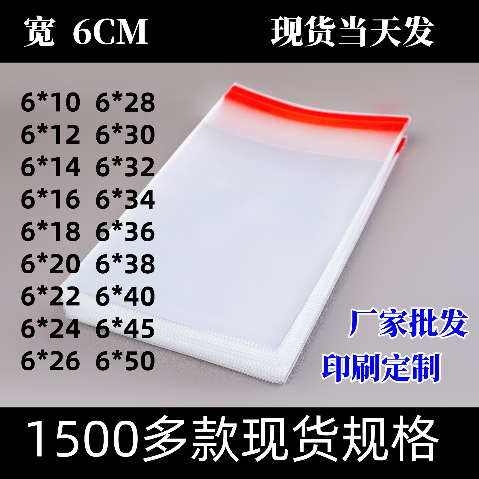义乌opp透明不干胶细长小袋子气球配件自粘袋 logo印刷塑料包装袋