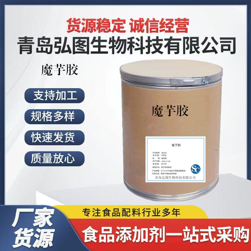 现货供应 食品级 魔芋胶 魔芋粉 代餐粉专用 高粘度 1kg起订