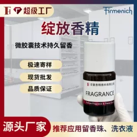 日用香精;食用香精