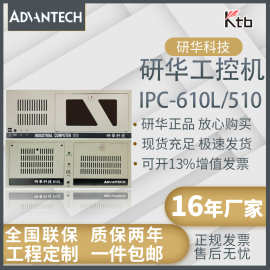 研华工控机IPC-610L酷睿处理器工控电脑4u上架式研华工业电脑主机