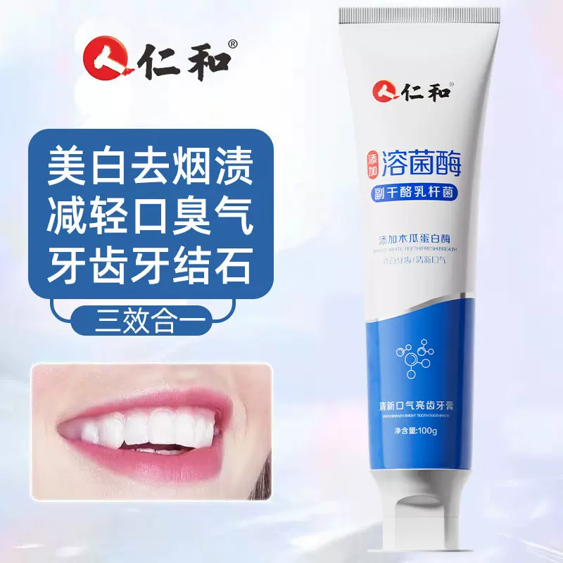 牙膏正品仁和酵素益生溶菌酶清新口气批发去茶烟渍牙膏去黄去口臭
