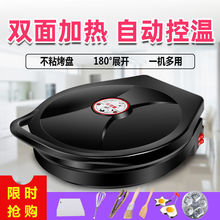 和面机商用电饼铛电饼档家用双面加热煎自动断电加深加大薄烤饼机
