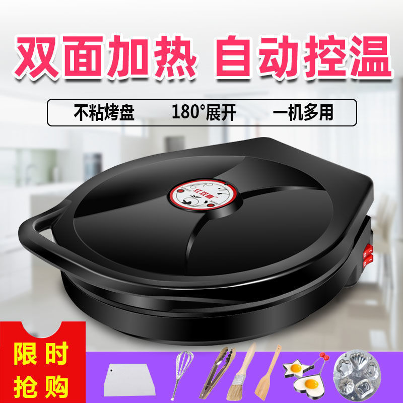 和面机商用电饼铛电饼档家用双面加热煎自动断电加深加大薄烤饼机