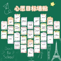 願いの壁ステッカー、夢のカード、学習目標メッセージ、グリーティングカード、願いの壁の装飾、大学入学試験と高校入学試験の応援インスピレーションカード