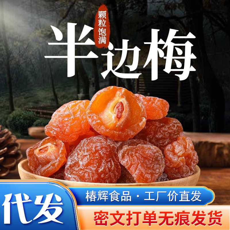 Half-Dried Plums, Half-Plum, Mandarin Plum, Love Plum, Dried Plums, Candied Snacks, Half-Dried Plums