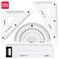 得力71961答題卡套尺4件套學生中高考尺子繪圖直尺三角尺量角器