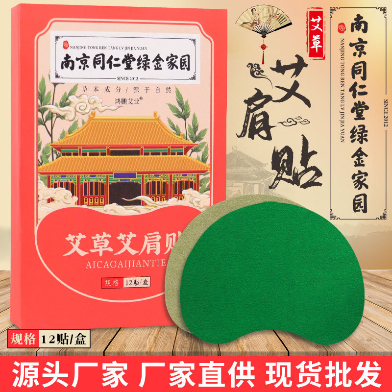 艾肩贴发热贴关节热敷颈椎肩颈贴肩周贴艾灸贴艾草贴厂家批发