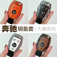 Применимо для Mercedes-Benz C200 Keychain Key Key Old E300L Корпус B200 Lock Car GLK Wended E260 Fashion Trend