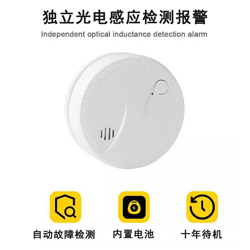 十年烟雾报警器探测器跨境专供21