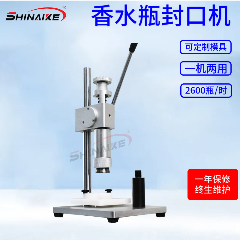 现货热卖手动香水抓口机中套一体机半自动卡扣机一机两用效率高
