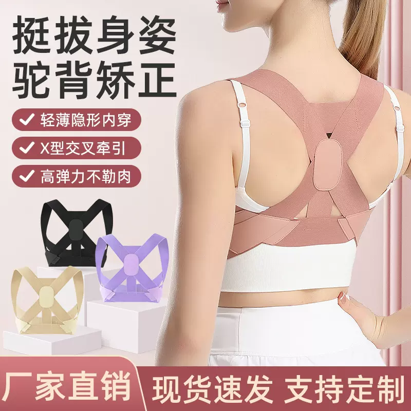 成人矫正带女士背部隐形矫正拉伸驼背矫正器矫姿带直背开肩护腰