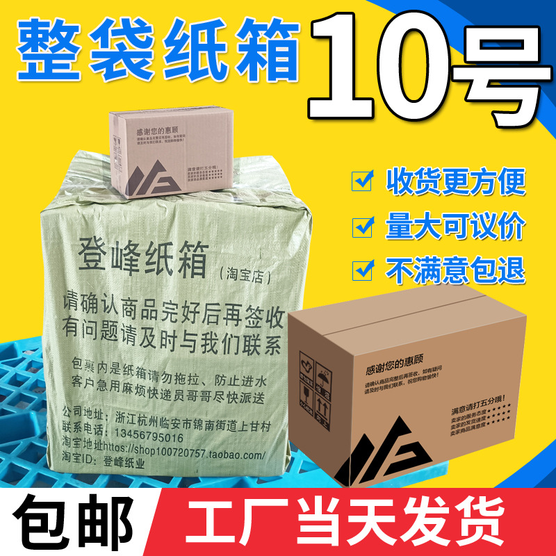 厂家直销10号整袋邮政瓦楞纸箱包装快递纸箱子 纸板箱小纸箱批发