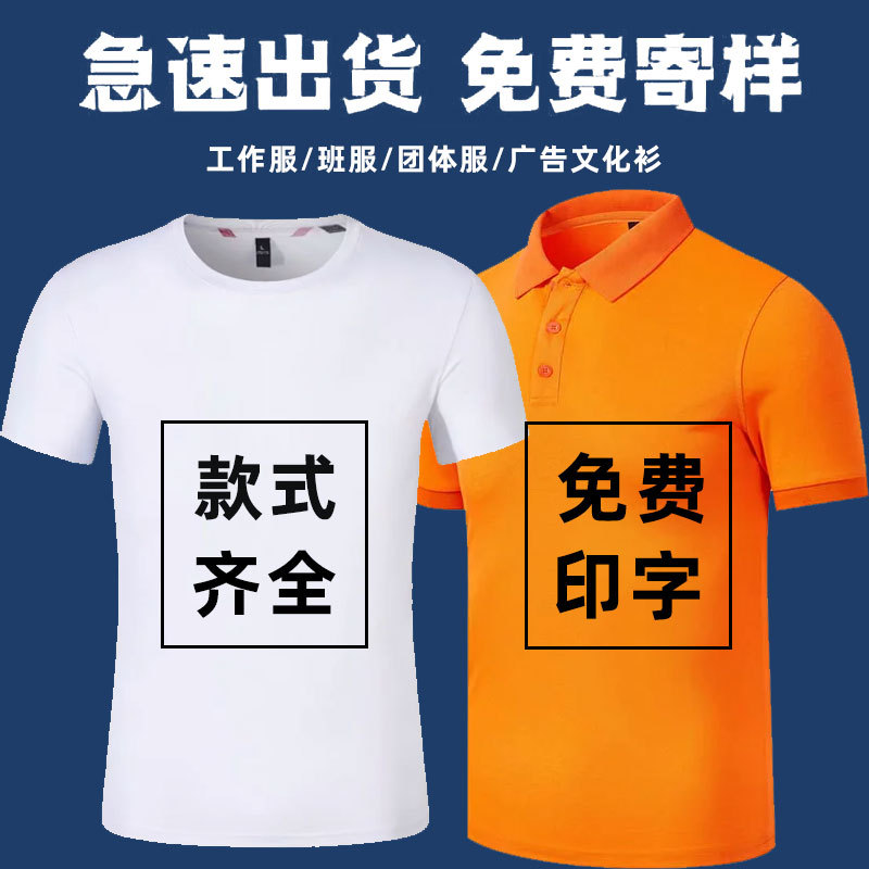 定制t恤短袖速干衣工作服纯棉翻领polo衫广告衫白体恤刺绣印logo|ms