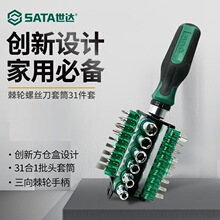 世达05101-31件套棘轮螺丝批套筒组套一字十字、花形、六角螺丝批