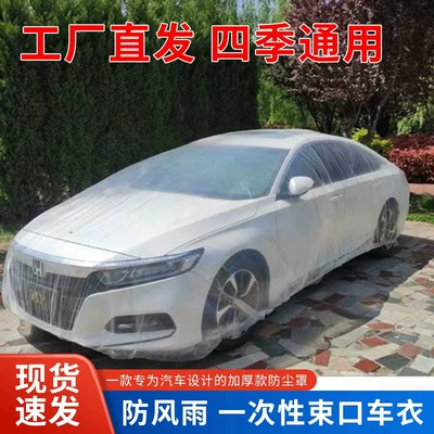 Disposable Car Cover Car Rain Cover Thickened Transparent Plastic Film Car Repair and Maintenance Protective Cover Wholesale