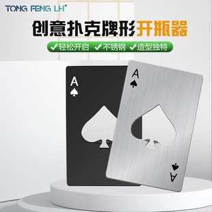 Ace of Spades Credit Card Bottle Opener Brand-Shaped Bottle Opener Beer Opener Stainless Steel Household Tool