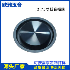 70/69MM铝板CD纹低音振膜被动辅射器音箱振动膜音响低频膜被动板