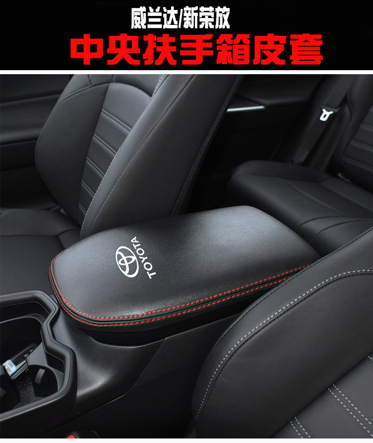 Suitable for 20-24 Toyota Rongfang Weilanda Central Armrest Box Cover New Rongfang Rav4 Armrest Box Protective Cover